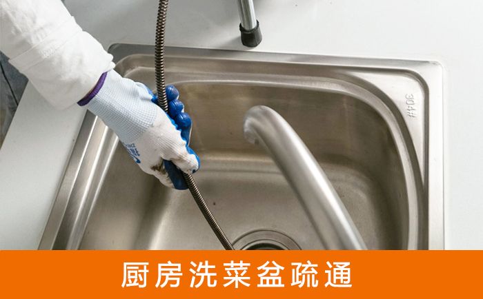 长城区洗菜池疏通